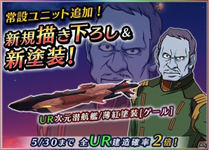 iOS/Android「宇宙戦艦ヤマト2199 BATTLE FIELD INFINITY」新規描き下ろしVerの森雪がレア建造に追加！強化キャンペーンも開催の画像5