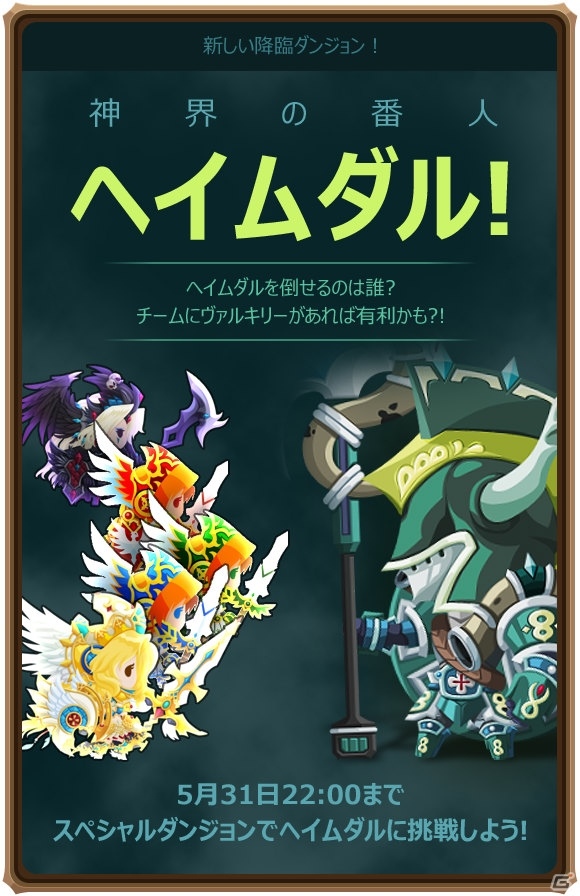 iOS/Android「メダルマスターズ」降臨ダンジョン「ヘイムダル」が登場！イシスが的中するメダルボックスも販売中の画像1