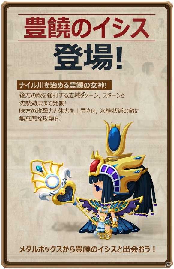 iOS/Android「メダルマスターズ」降臨ダンジョン「ヘイムダル」が登場！イシスが的中するメダルボックスも販売中の画像5