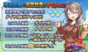 iOS/Android「甲子園物語」の事前登録がスタート！ゲーム内容やSSR選手も手に入るキャンペーンを紹介の画像2