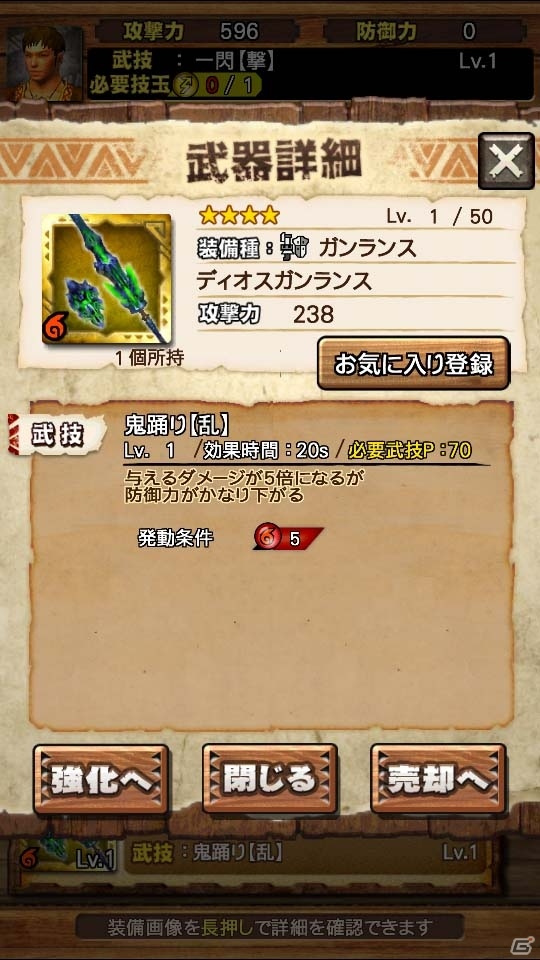 iOS/Android「モンスターハンター エクスプロア」リオレウス希少種が襲来！5月26日に実施されるVer.4.1アップデートの詳細が明らかにの画像8