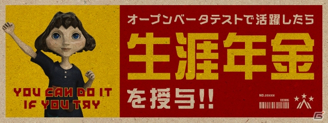 PS4「トゥモローチルドレン」72時間限定のオープンベータテストが6月3日17時よりスタート！活躍したプレイヤーは「生涯年金」をゲットの画像7