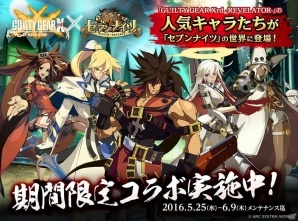 iOS/Android「セブンナイツ」ソルやカイが登場する「ギルティギア イグザード レベレーター」とのコラボがスタート！の画像1