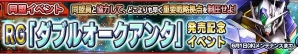 iOS/Android「ガンダムコンクエスト」超感覚スキルを持った機体・パイロットをピックアップした「超感覚3連ガシャ」が登場！の画像6