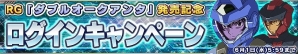 iOS/Android「ガンダムコンクエスト」超感覚スキルを持った機体・パイロットをピックアップした「超感覚3連ガシャ」が登場！の画像9