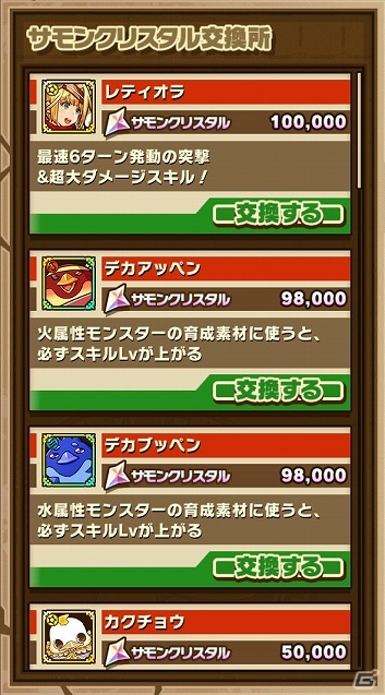 iOS/Android「サモンズボード」サモンクリスタル交換所やダンジョン入坑許可所などの新機能が多数実装！の画像1