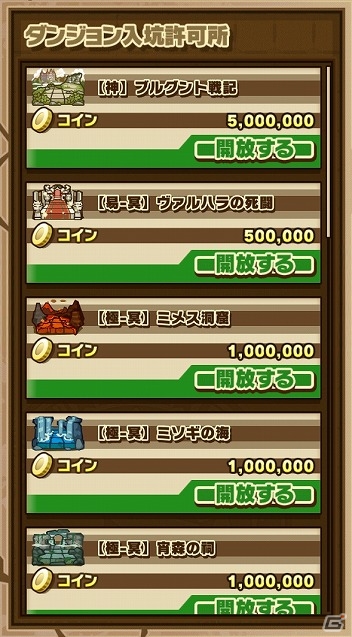 iOS/Android「サモンズボード」サモンクリスタル交換所やダンジョン入坑許可所などの新機能が多数実装！の画像3