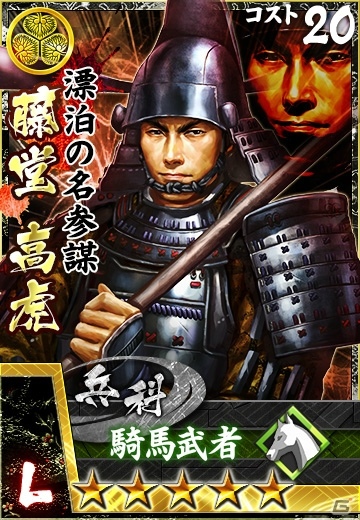 「モバノブ」2周年記念キャンペーンが開催！新イベント「関ヶ原の戦い」で藤堂高虎や大谷吉継をゲットしようの画像3