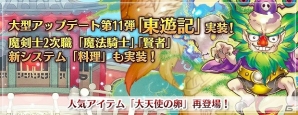 「エンジェル戦記」レベルキャップ開放！新マップ・アイテム・スキルなどが追加される第11弾アップデート「東遊記」が実装の画像1