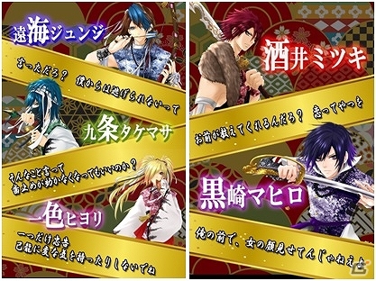 ビジュアル系ロックバンド・己龍が登場する時代劇恋愛シミュレーションゲーム「恋スル龍神サマ」がiOS/Android向けに配信開始の画像2