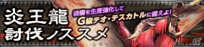 「モンスターハンター フロンティアG」新たな「スラッシュアックスF」が多数実装！「MHXR」とのコラボキャンペーンも実施の画像4