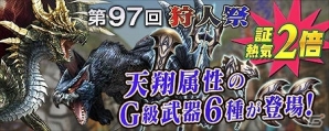 「モンスターハンター フロンティアG」新たな「スラッシュアックスF」が多数実装！「MHXR」とのコラボキャンペーンも実施の画像5