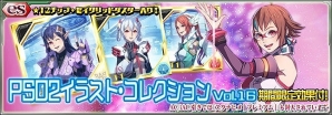 iOS/Android「ファンタシースターオンライン2 es」新スクラッチ「PSO2イラスト・コレクション Vol.16」が登場！の画像1