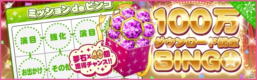 iOS/Android「夢色キャスト」100万DL突破記念イベントが本日スタート！藤村伊織（CV：花江夏樹）が歌う新楽曲も追加の画像1