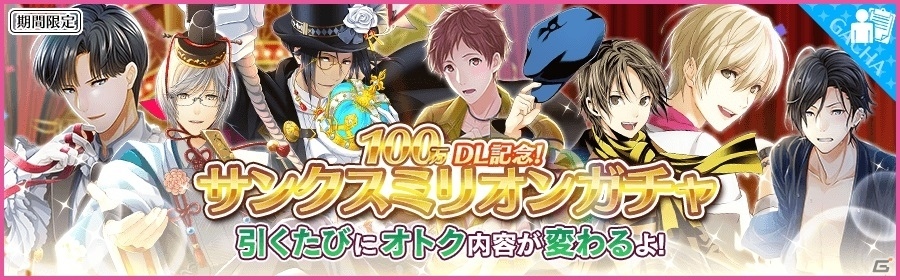 iOS/Android「夢色キャスト」100万DL突破記念イベントが本日スタート！藤村伊織（CV：花江夏樹）が歌う新楽曲も追加の画像4