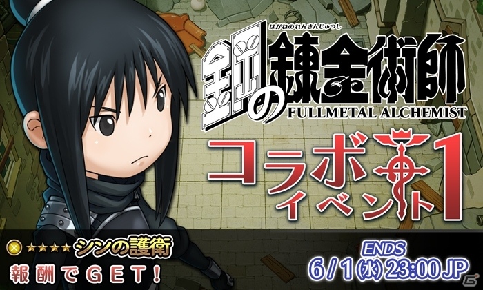 PC/iOS/Android「HEAVENSTRIKE RIVALS」にて「鋼の錬金術師」コラボが本日スタート！総勢13人のキャラクターが登場の画像4
