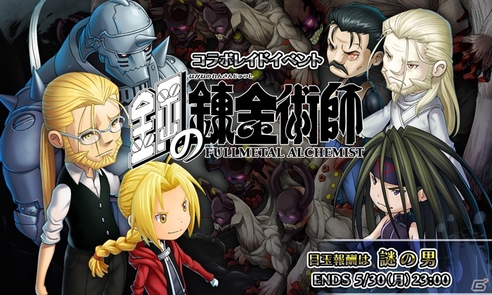 PC/iOS/Android「HEAVENSTRIKE RIVALS」にて「鋼の錬金術師」コラボが本日スタート！総勢13人のキャラクターが登場の画像5