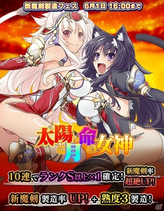 iOS/Android「ブレイブソード×ブレイズソウル」新たに4本の新魔剣が登場する製造フェス「太陽と月と命の女神」が開催！の画像1
