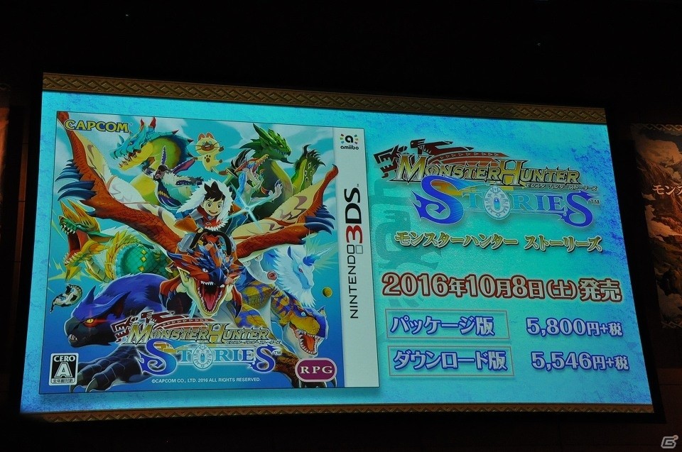 【速報】3DS「モンスターハンター ストーリーズ」が2016年10月8日に発売決定！「モンハン」初のamiiboも同日発売の画像1