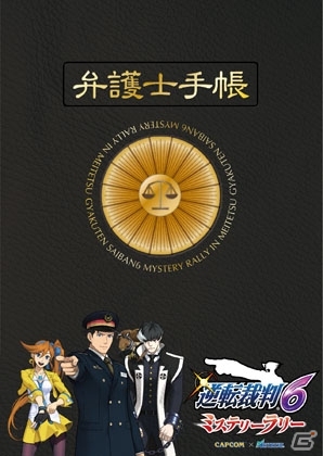 「逆転裁判6」関西・東海・関東の3鉄道合同企画「ミステリーラリー～友好の証～」が開催決定の画像7