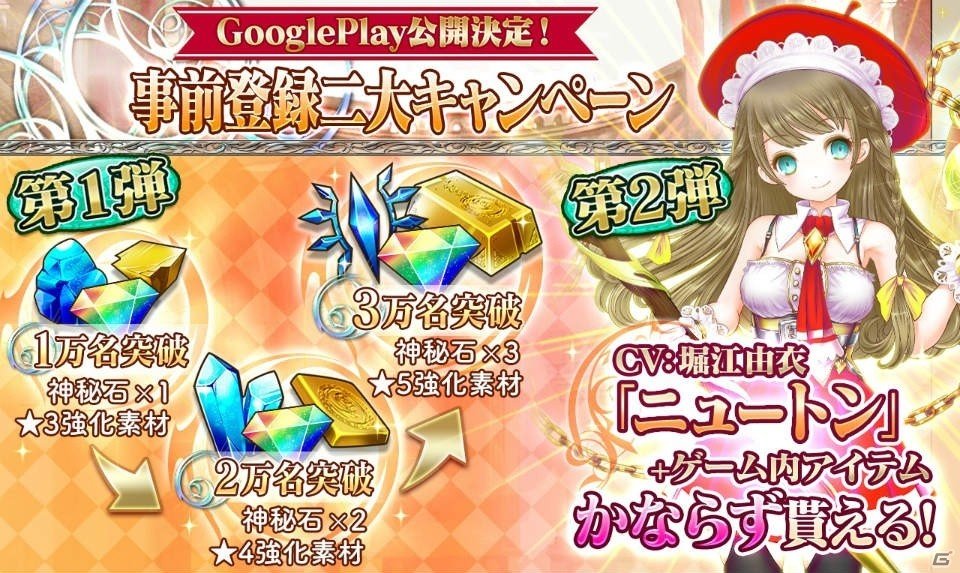 「魔法陣少女 ノブナガサーガ」Android版の配信日が5月30日に決定！の画像2