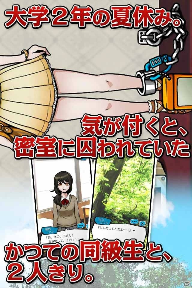 iOS版「脱出 2人きりの部屋」が配信スタート―かつての同級生とともに謎を解いて密室からの脱出を目指すの画像2