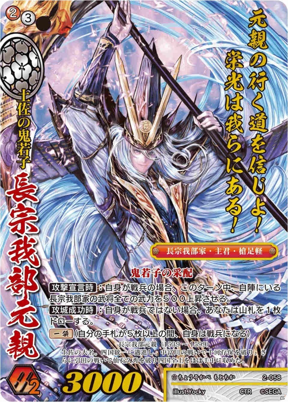 99種類の描き下ろし収録！TCG「戦国大戦トレーディングカードゲーム 第二弾ブースターパック」が発売の画像6