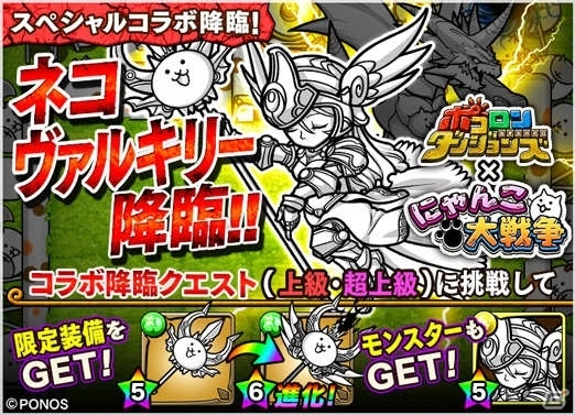 iOS/Android「ポコロンダンジョンズ」にて「にゃんこ大戦争」スペシャルコラボが開催の画像5