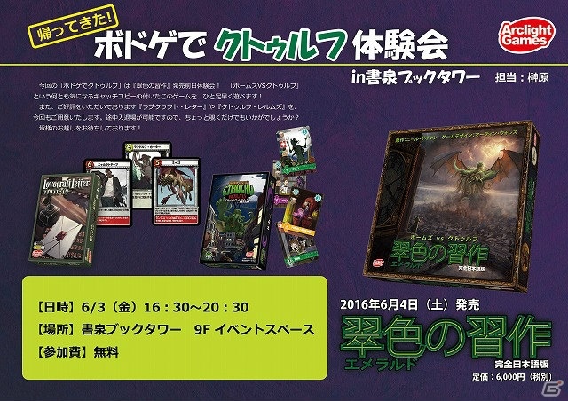 「『帰ってきた！』ボドゲでクトゥルフ体験会」が6月3日に開催―発売前の新作ボードゲーム「翠色の習作 完全日本語版」がいち早く楽しめるの画像1