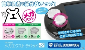 ゲームテック、PS Vita向けのアクセサリや3DS向けのライトニング変換コンバータなどを本日5月26日に発売の画像1