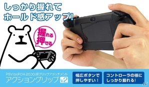 ゲームテック、PS Vita向けのアクセサリや3DS向けのライトニング変換コンバータなどを本日5月26日に発売の画像2