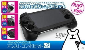 ゲームテック、PS Vita向けのアクセサリや3DS向けのライトニング変換コンバータなどを本日5月26日に発売の画像3