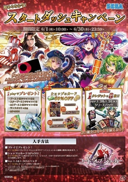 AC「コード・オブ・ジョーカーS」が稼働開始！新属性“紫”を含む新カード70枚の追加やスタートダッシュキャンペーンも開催の画像7