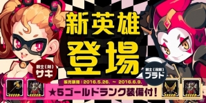 iOS/Android「ボコスカ英雄伝」近接特化の新英雄キャラクター「サキ」「ブラド」が登場！レベルキャップ開放や水晶プレゼントもの画像1