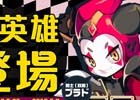 iOS/Android「ボコスカ英雄伝」近接特化の新英雄キャラクター「サキ」「ブラド」が登場！レベルキャップ開放や水晶プレゼントも