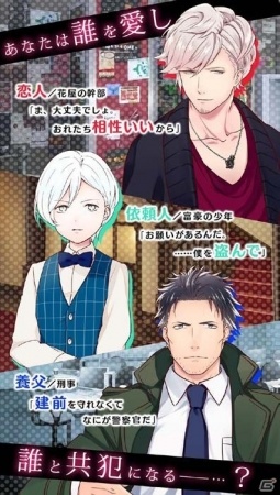 スタイリッシュ共犯BLアドベンチャー「デイジー・チョコレート・トリック」がGREEにてサービス開始の画像5