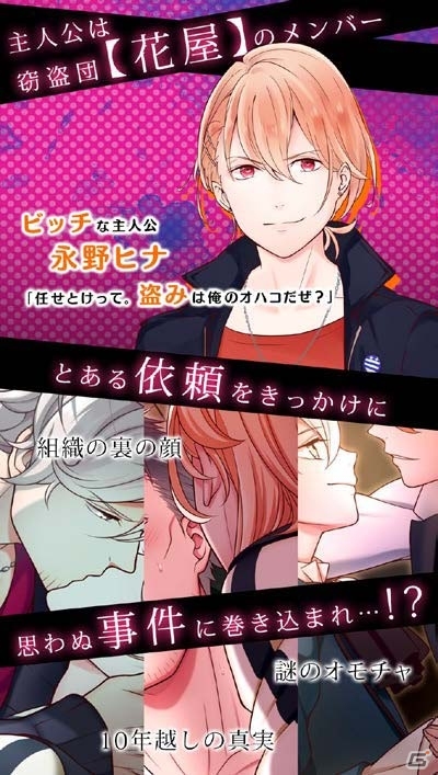 スタイリッシュ共犯BLアドベンチャー「デイジー・チョコレート・トリック」がGREEにてサービス開始の画像2
