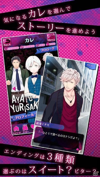 スタイリッシュ共犯BLアドベンチャー「デイジー・チョコレート・トリック」がGREEにてサービス開始の画像3