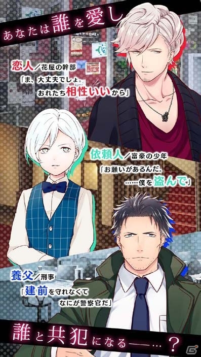 スタイリッシュ共犯BLアドベンチャー「デイジー・チョコレート・トリック」がGREEにてサービス開始の画像5