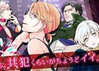 スタイリッシュ共犯BLアドベンチャー「デイジー・チョコレート・トリック」がGREEにてサービス開始