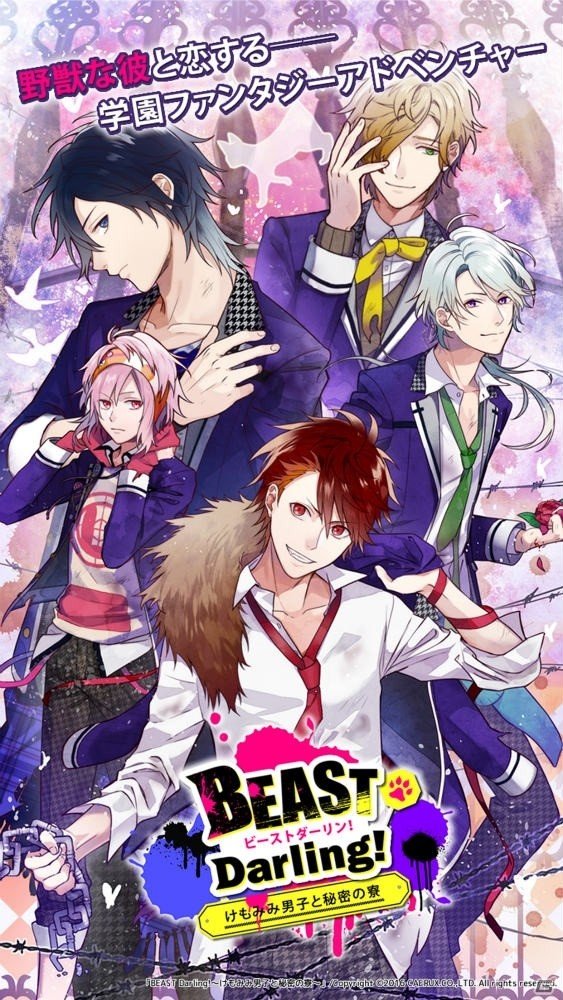 肉食系野獣男子との共同生活！「BEAST Darling!～けもみみ男子と秘密の寮～」がiOS/Android向けに配信開始の画像2