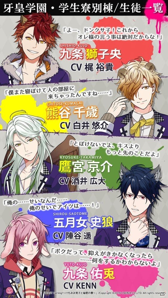 肉食系野獣男子との共同生活！「BEAST Darling!～けもみみ男子と秘密の寮～」がiOS/Android向けに配信開始の画像3