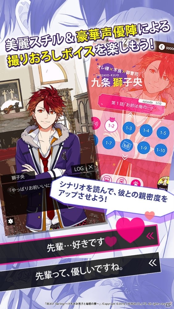 肉食系野獣男子との共同生活！「BEAST Darling!～けもみみ男子と秘密の寮～」がiOS/Android向けに配信開始の画像4
