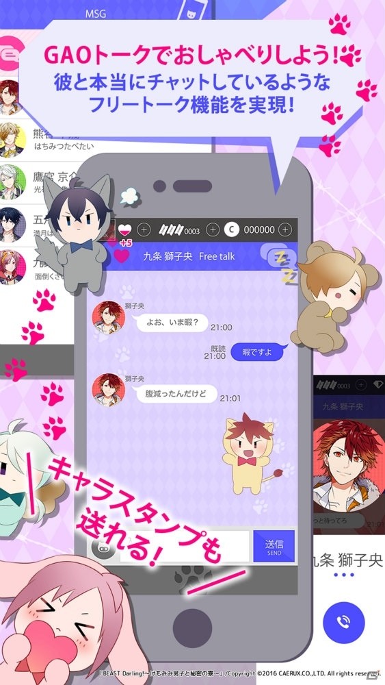 肉食系野獣男子との共同生活！「BEAST Darling!～けもみみ男子と秘密の寮～」がiOS/Android向けに配信開始の画像5