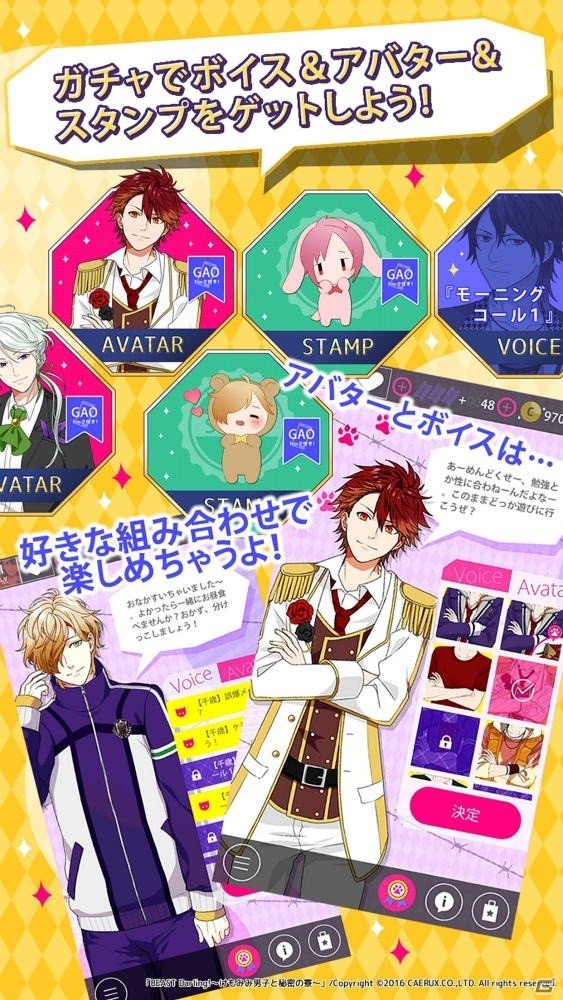 肉食系野獣男子との共同生活！「BEAST Darling!～けもみみ男子と秘密の寮～」がiOS/Android向けに配信開始の画像6