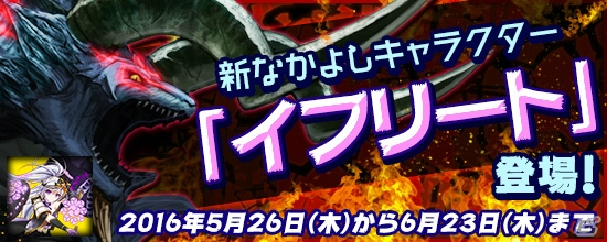 PS4/Xbox One/PC「鬼斬なかよしキャラクター「イフリート」が実装！サクラ（CV：三森すずこ）が登場するアニメコラボも実施の画像1