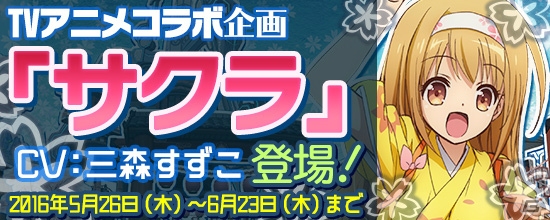 PS4/Xbox One/PC「鬼斬なかよしキャラクター「イフリート」が実装！サクラ（CV：三森すずこ）が登場するアニメコラボも実施の画像3