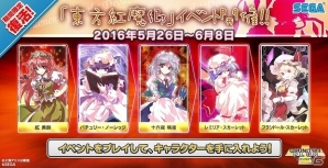 AC「CHUNITHM PLUS」「maimai PiNK」が「東方Project」とコラボ！「東方妖々夢」アレンジ楽曲が先行配信の画像8