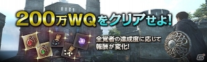 「ドラゴンズドグマ オンライン」全覚者で協力する「200万ワールドクエストをクリアせよ！」が開催！の画像1