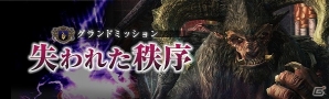 「ドラゴンズドグマ オンライン」全覚者で協力する「200万ワールドクエストをクリアせよ！」が開催！の画像11
